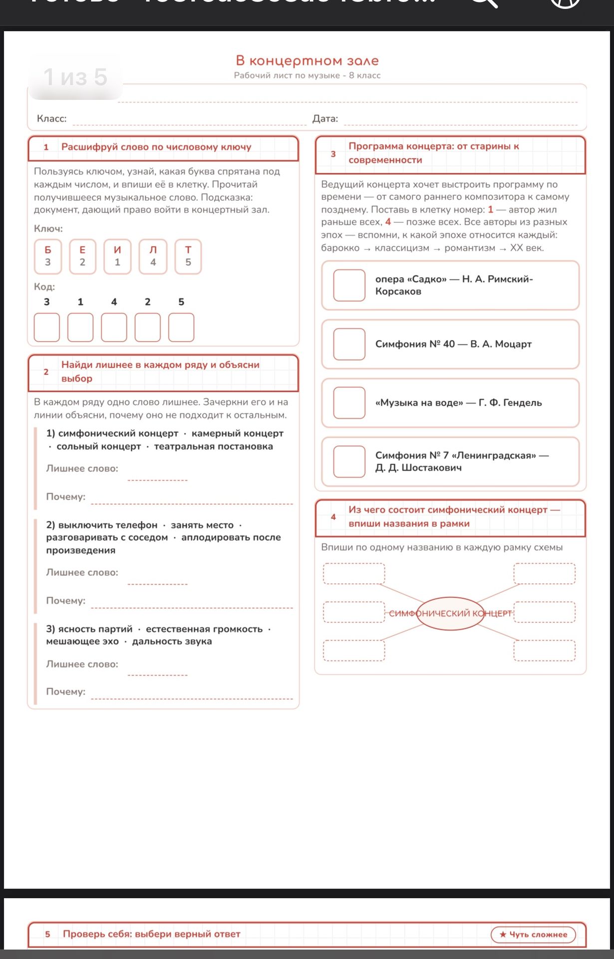Фото задания: 5. Проверь себя: выбери верный ответ. [Условия и варианты ответа на изображении обрезаны.]