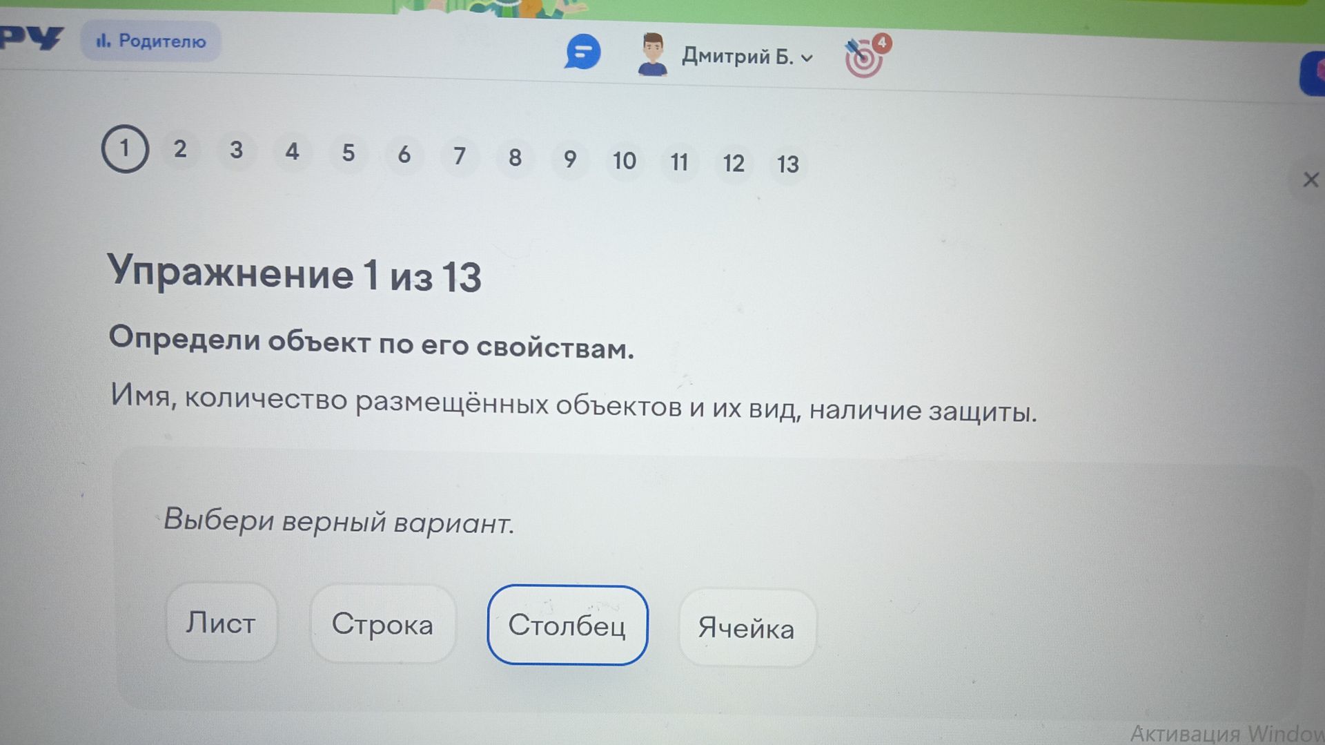 Фото задания: Упражнение 1. Определи объект по его свойствам: имя, количество размещённых объектов и их вид, наличие защиты. Выбери…