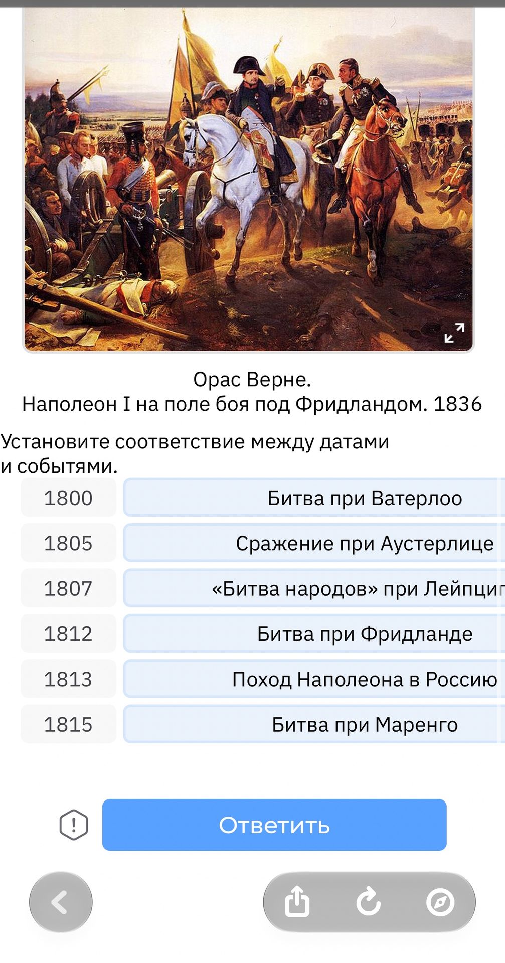 Фото задания: Установите соответствие между датами и событиями: 1800, 1805, 1807, 1812, 1813, 1815; битва при Ватерлоо, сражение при…
