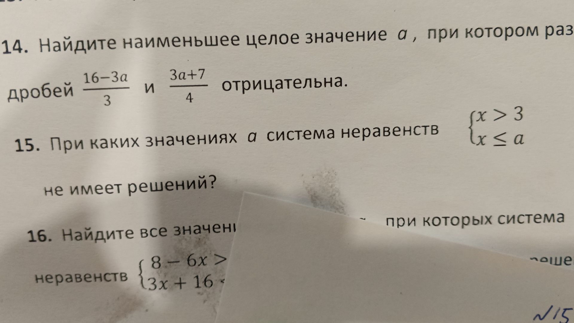 Фото задания: 15. При каких значениях a система неравенств {x > 3; x ≤ a} не имеет решений?
