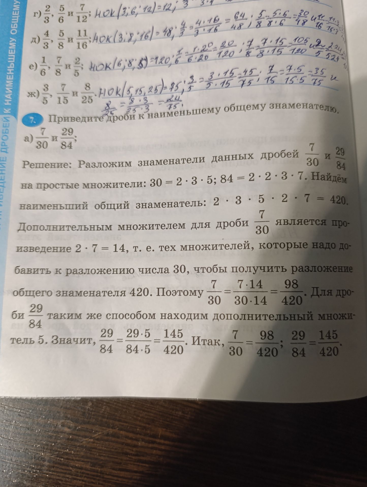 Фото задания: г) Приведите дроби \(\frac{2}{3},\frac{5}{6}\) и \(\frac{7}{12}\) к наименьшему общему знаменателю; д)…