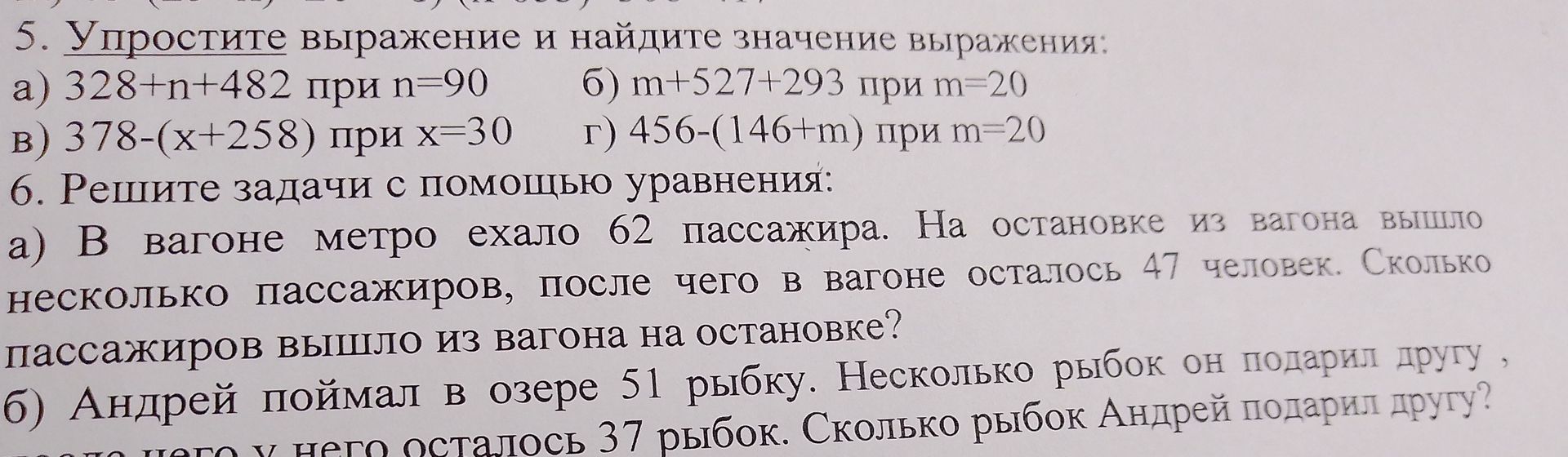 Фото задания: 5. Упростите выражение и найдите значение выражения: а) 328+n+482 при n=90; б) m+527+293 при m=20; в) 378−(x+258) при x=30;…