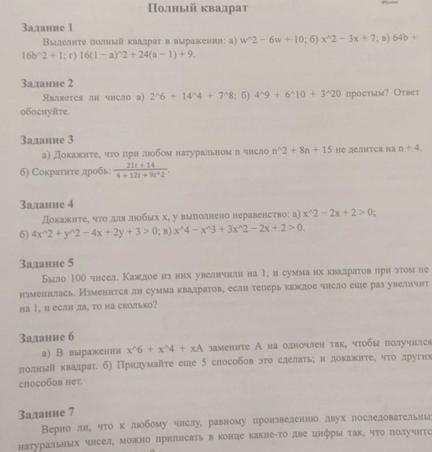Фото задания: Задание 2. Является ли число а) 2^6 + 14^4 + 7^8; б) 4^9 + 6^10 + 3^20 простым? Ответ обоснуйте.