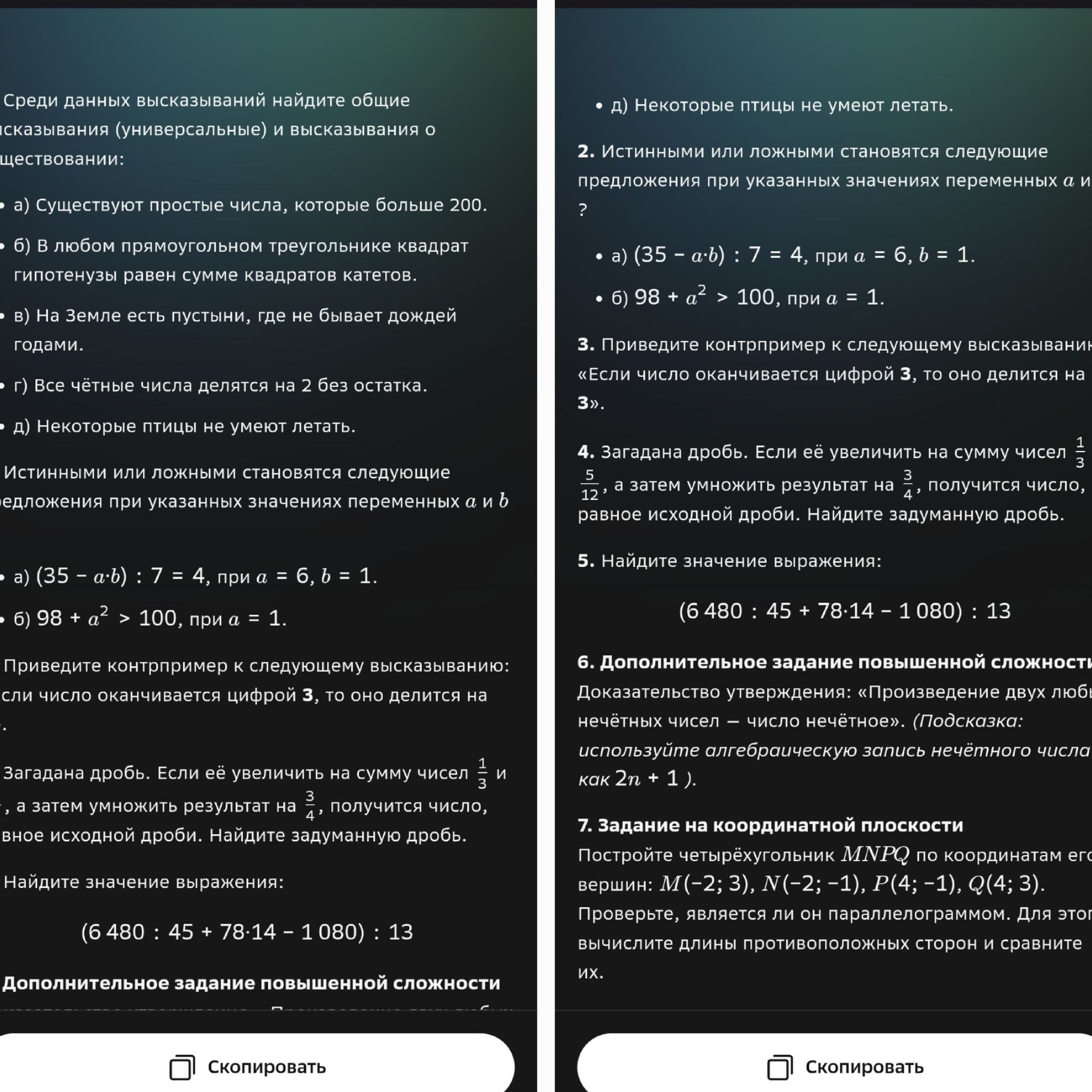 Фото задания: Найдите значение выражения: (6 480 : 45 + 78·14 − 1 080) : 13.