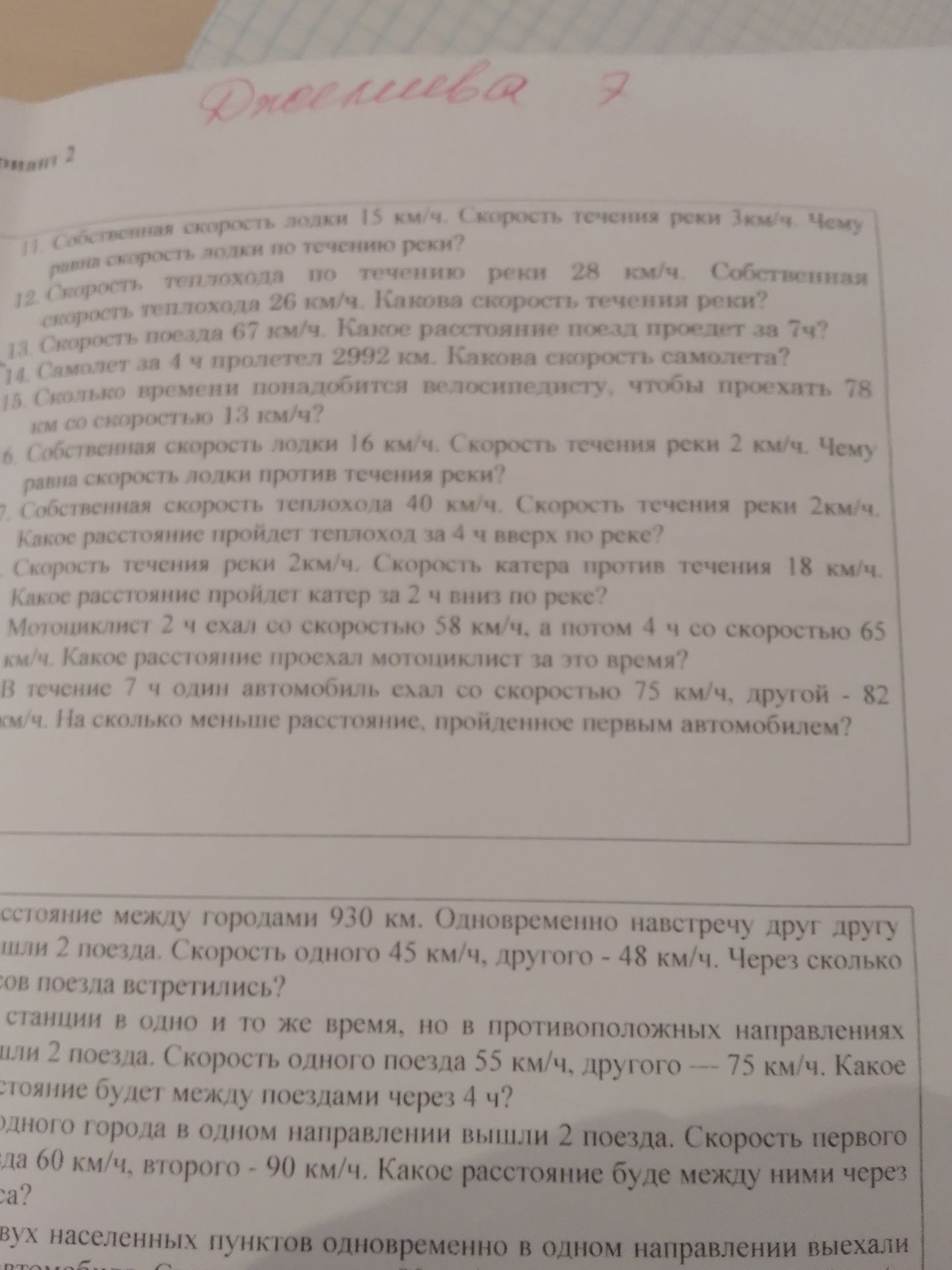 Фото задания: 13. Скорость поезда 67 км/ч. Какое расстояние поезд пройдет за 7 ч?