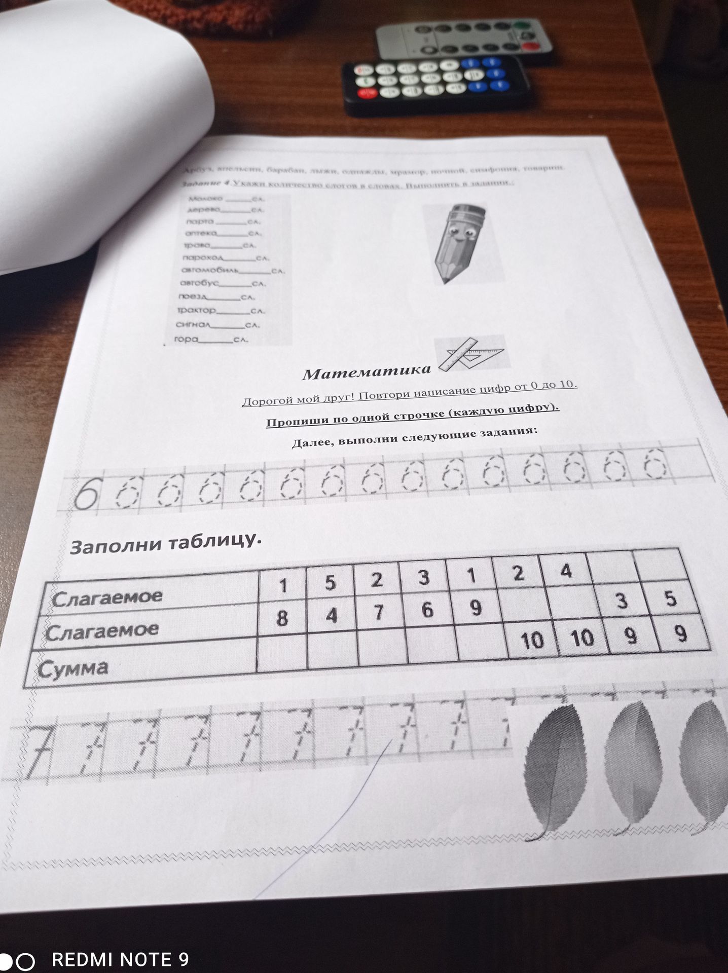 Фото задания: Повтори написание цифр от 0 до 10. Пропиши по одной строчке каждую цифру. На фото видны строки для цифр 6 и 7.