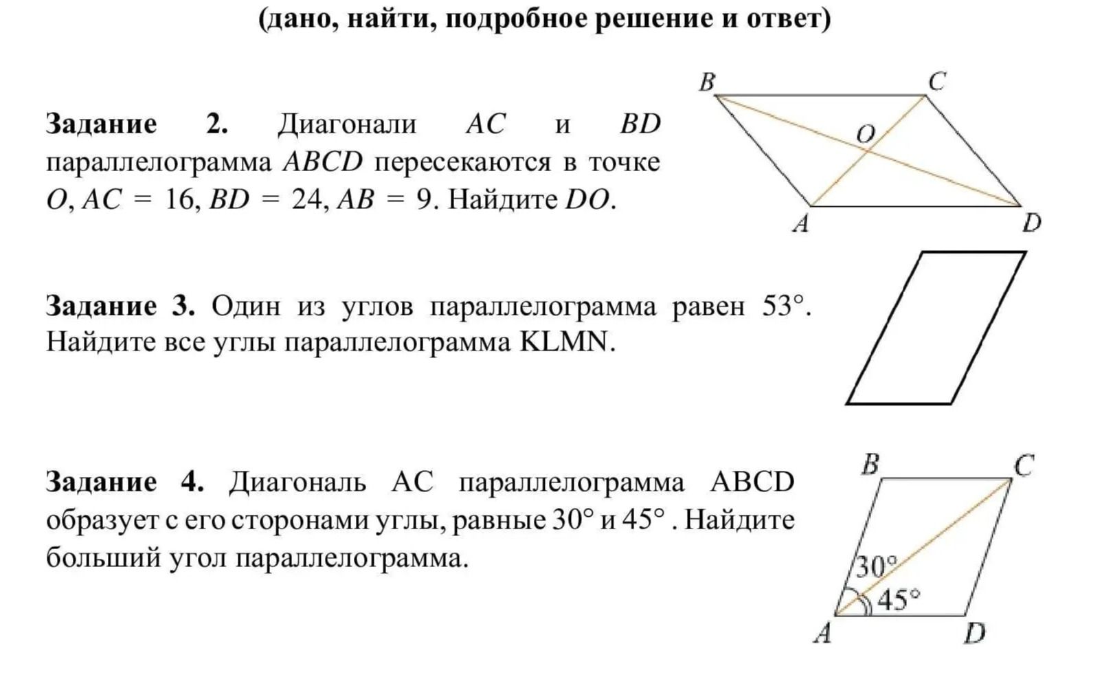 Фото задания: Задание 3. Один из углов параллелограмма равен 53°. Найдите все углы параллелограмма KLMN.