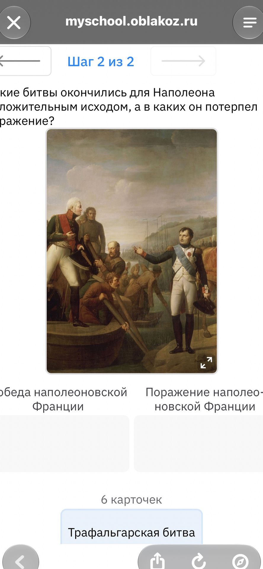 Фото задания: Какие битвы окончились для Наполеона положительным исходом, а в каких он потерпел поражение?