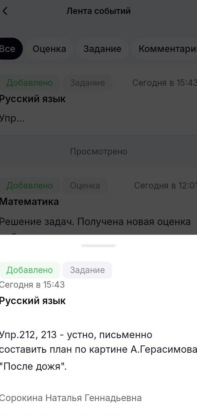 Фото задания: Упр. 212, 213 — устно, письменно составить план по картине А. Герасимова «После дождя».