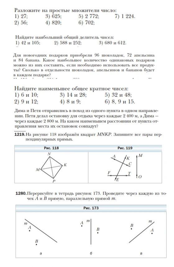 Фото задания: Разложите на простые множители числа: 1) 27; 2) 56; 3) 625; 4) 820; 5) 2 772; 6) 702; 7) 1 224.