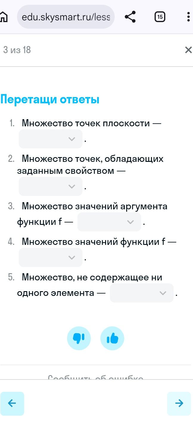 Фото задания: Перетащи ответы: 1. Множество точек плоскости — … 2. Множество точек, обладающих заданным свойством — … 3. Множество значений…