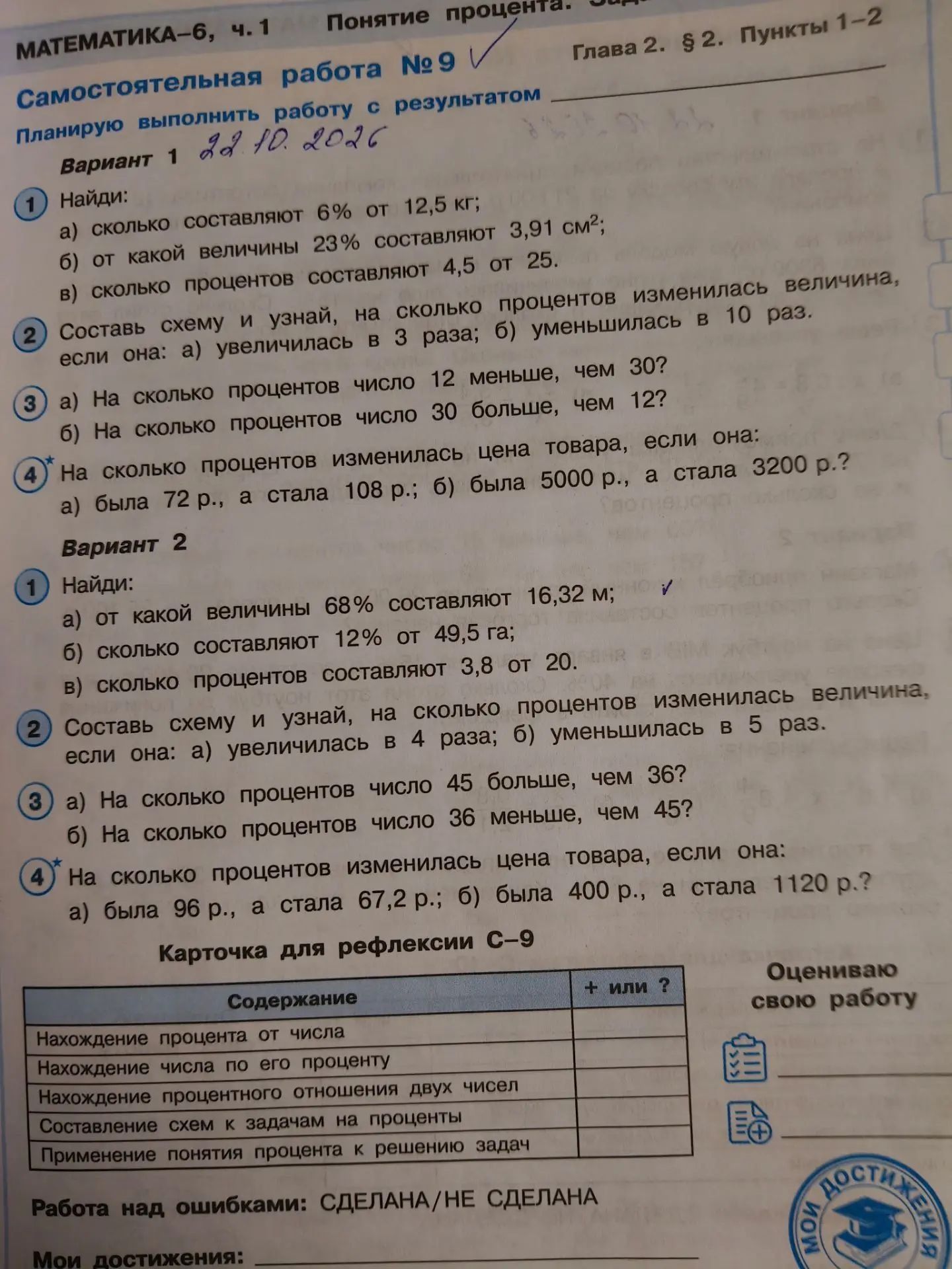 Фото задания: Вариант 1. 3. а) На сколько процентов число 12 меньше, чем 30? б) На сколько процентов число 30 больше, чем 12?