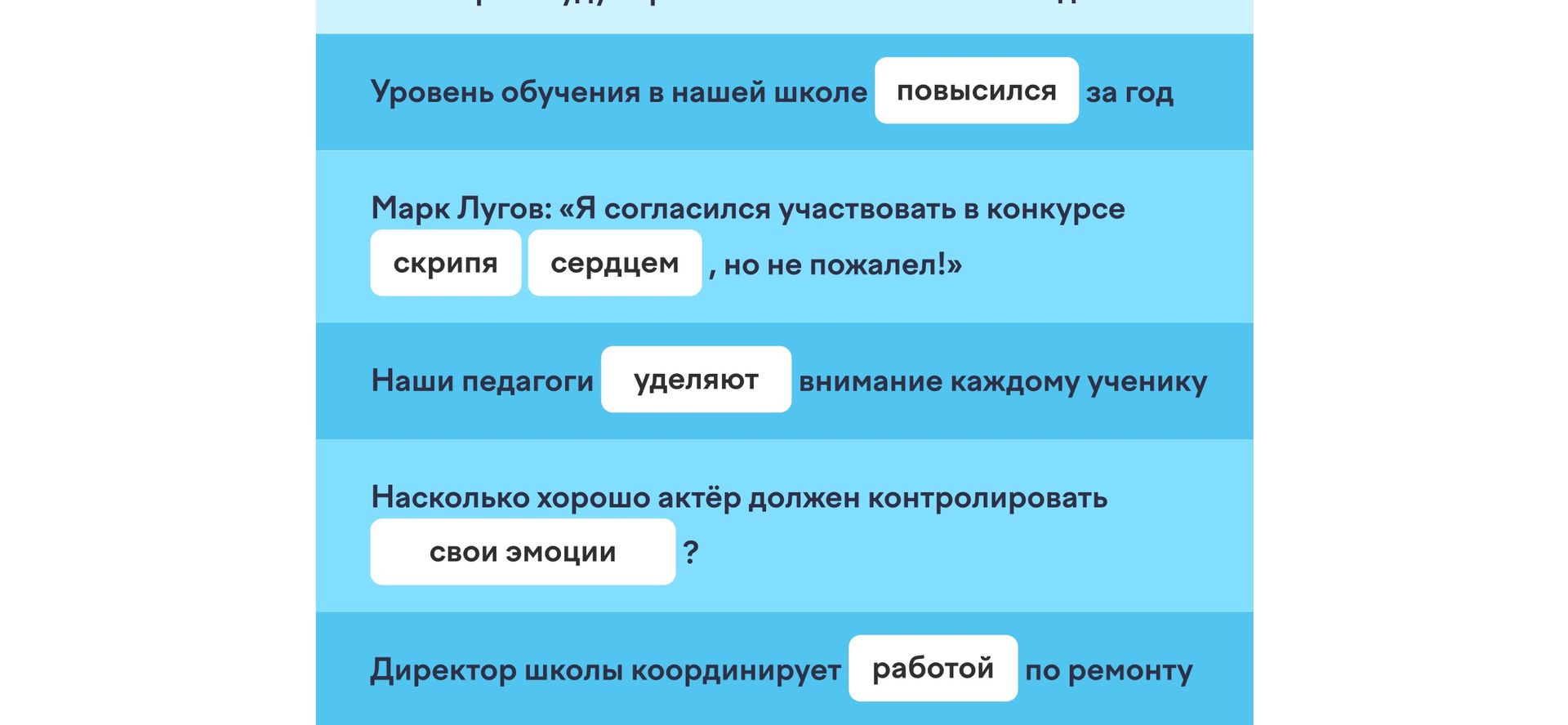 Фото задания: На изображении видны предложения: «Уровень обучения в нашей школе повысился за год». «Марк Лугов: „Я согласился участвовать в…