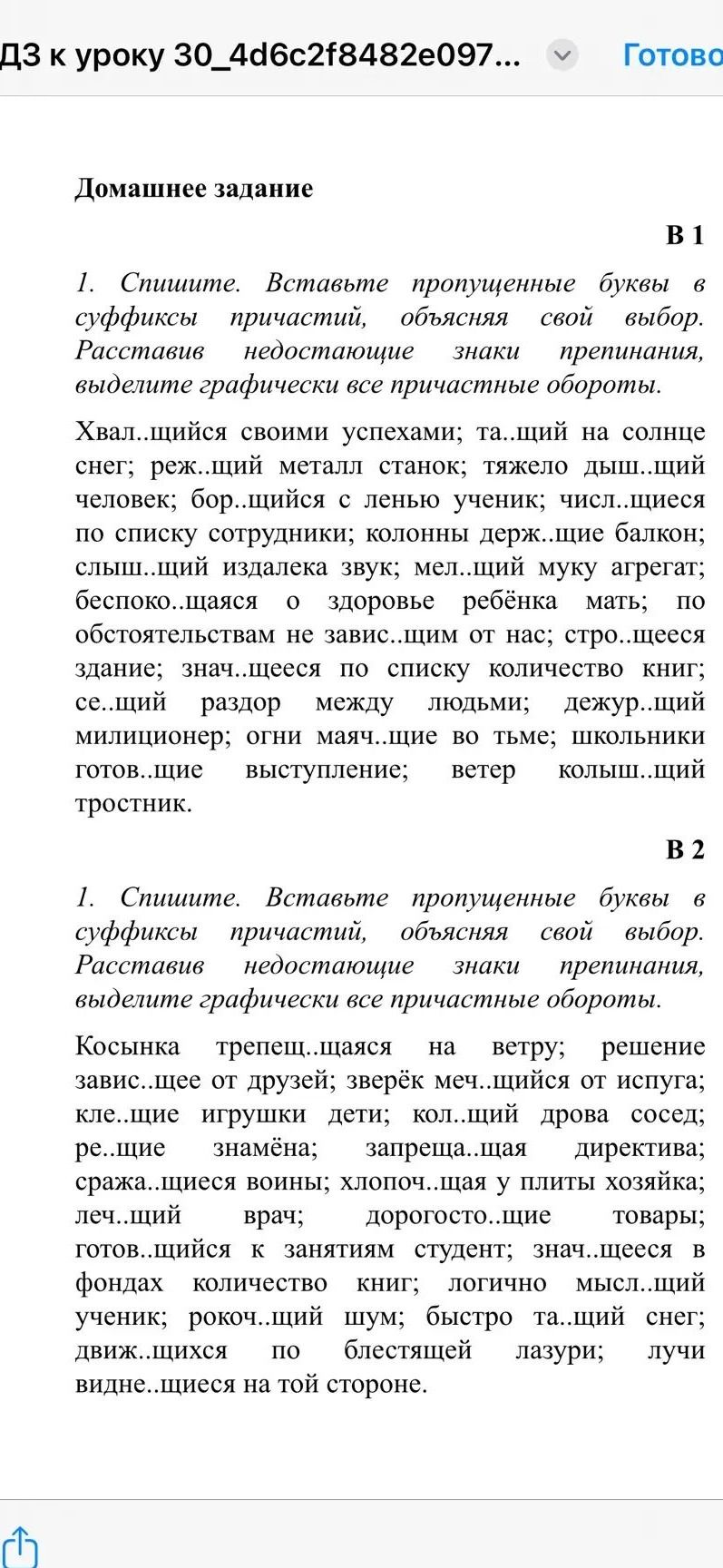 Фото задания: В 1. Спишите. Вставьте пропущенные буквы в суффиксы причастий, объясняя свой выбор. Расставив недостающие знаки препинания,…
