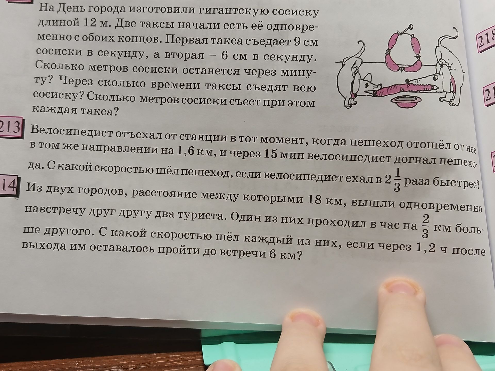 Фото задания: 213. Велосипедист отъехал от станции в тот момент, когда пешеход отошёл от неё в том же направлении на 1,6 км, и через 15 мин…