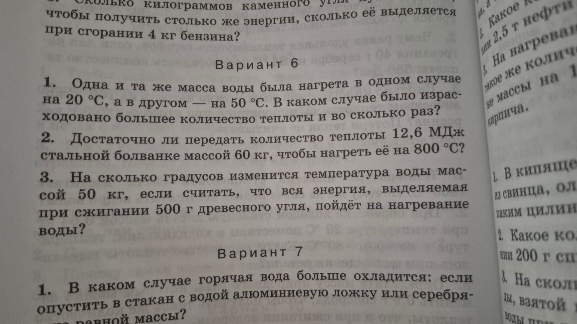 Фото задания: Вариант 6. 3. На сколько градусов изменится температура воды массой 50 кг, если считать, что вся энергия, выделяемая при…