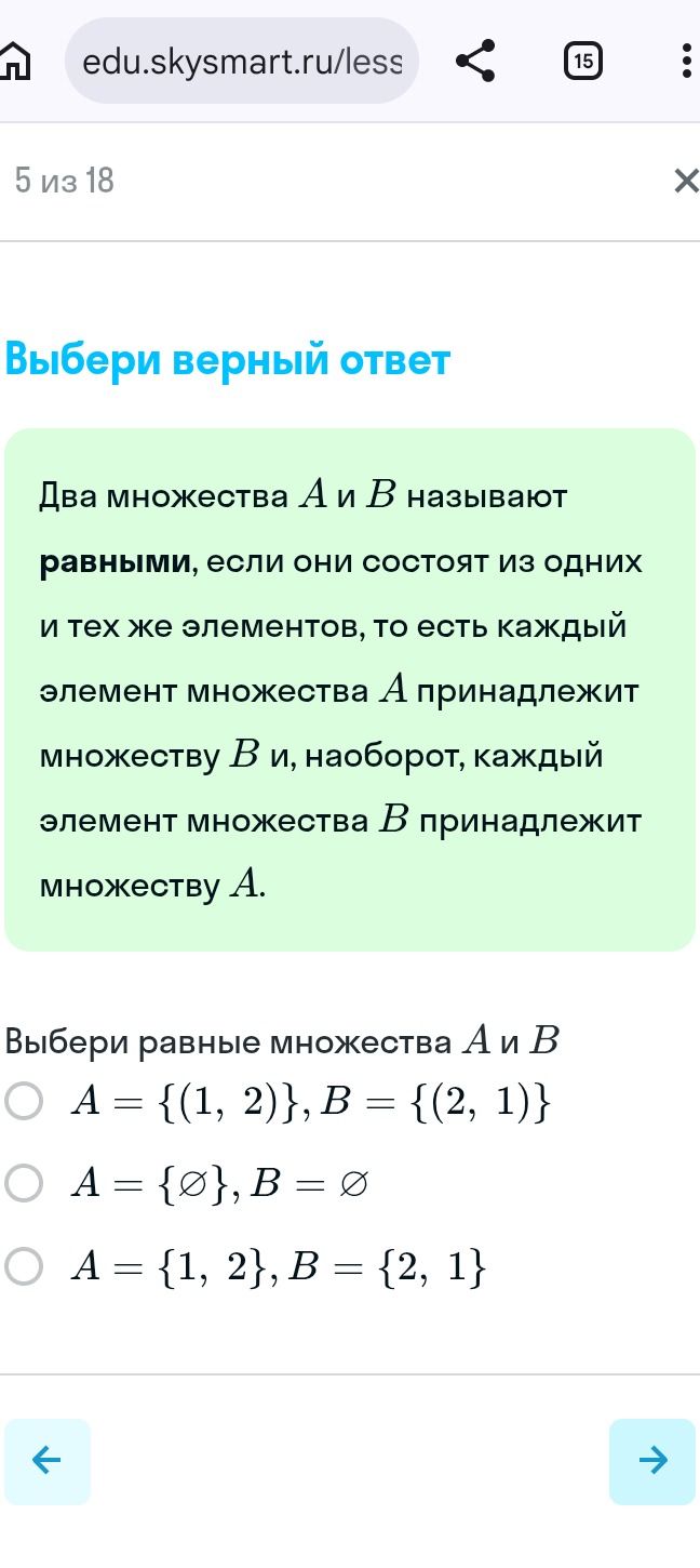 Фото задания: Выбери равные множества A и B: A = {(1, 2)}, B = {(2, 1)}; A = {∅}, B = ∅; A = {1, 2}, B = {2, 1}.