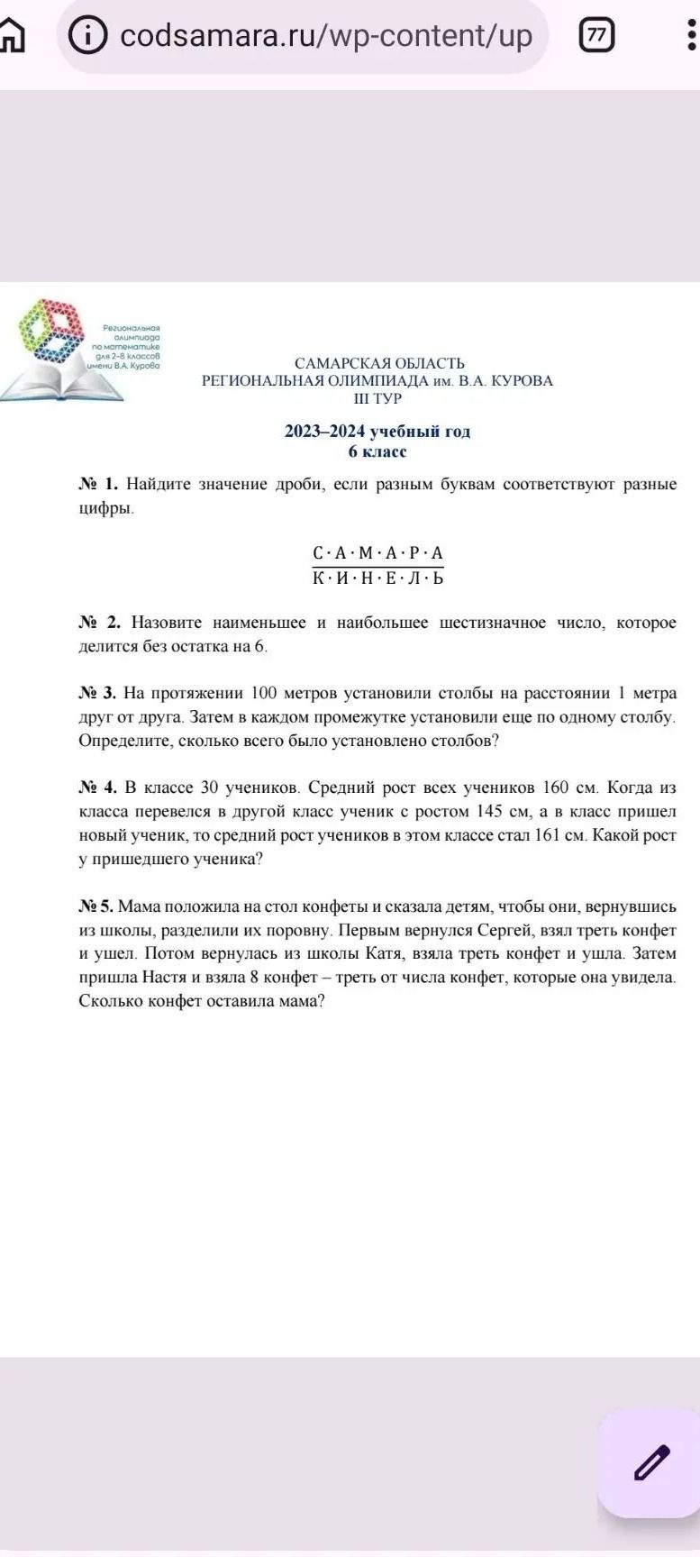 Фото задания: № 2. Назовите наименьшее и наибольшее шестизначное число, которое делится без остатка на 6.