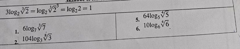 Фото задания: 5. \(64\log_5\sqrt[4]{5}\)