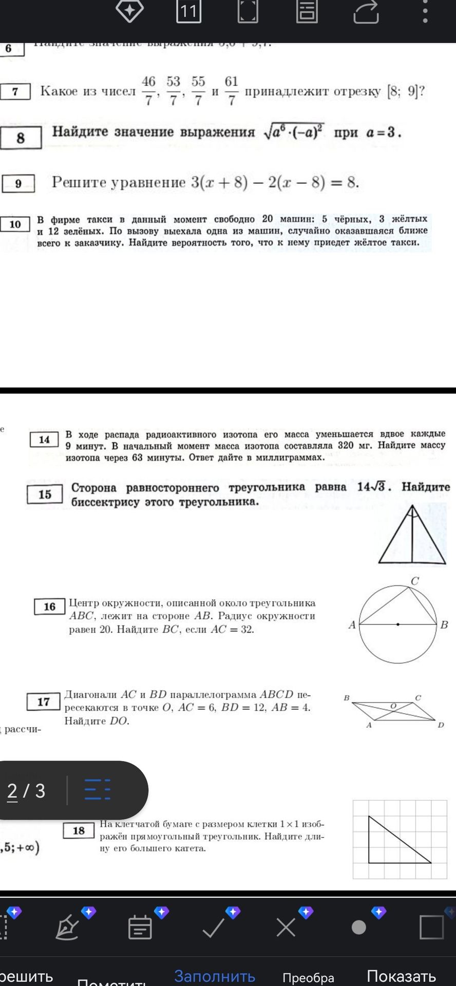 Фото задания: 7. Какое из чисел \(\frac{46}{7},\ \frac{53}{7},\ \frac{55}{7}\) и \(\frac{61}{7}\) принадлежит отрезку [8; 9]?