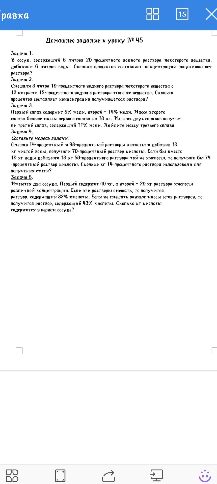 Фото задания: Задача 3. Первый сплав содержит 5% меди, второй — 14% меди. Масса второго сплава больше массы первого сплава на 10 кг. Из…