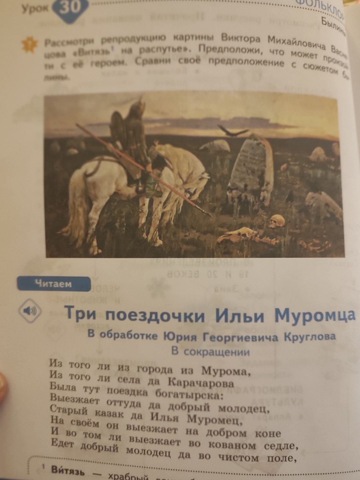 Фото задания: Рассмотри репродукцию картины Виктора Михайловича Васнецова «Витязь на распутье». Предположи, что может произойти с её…