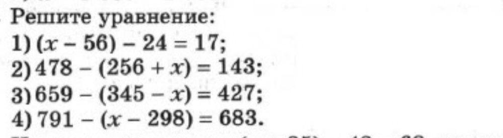Фото задания: Решите уравнение: 1) \((x-56)-24=17\).