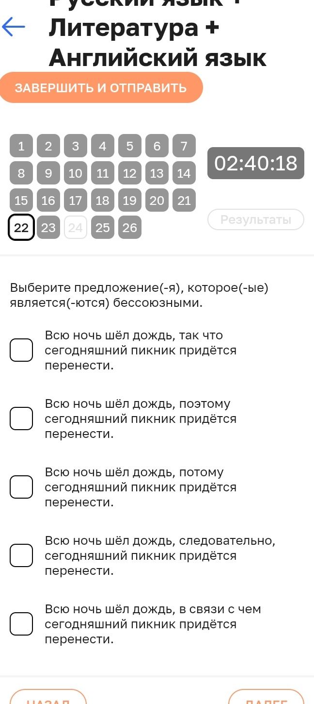 Фото задания: Выберите предложение(-я), которое(-ые) является(-ются) бессоюзными: 1) Всю ночь шёл дождь, так что сегодняшний пикник…