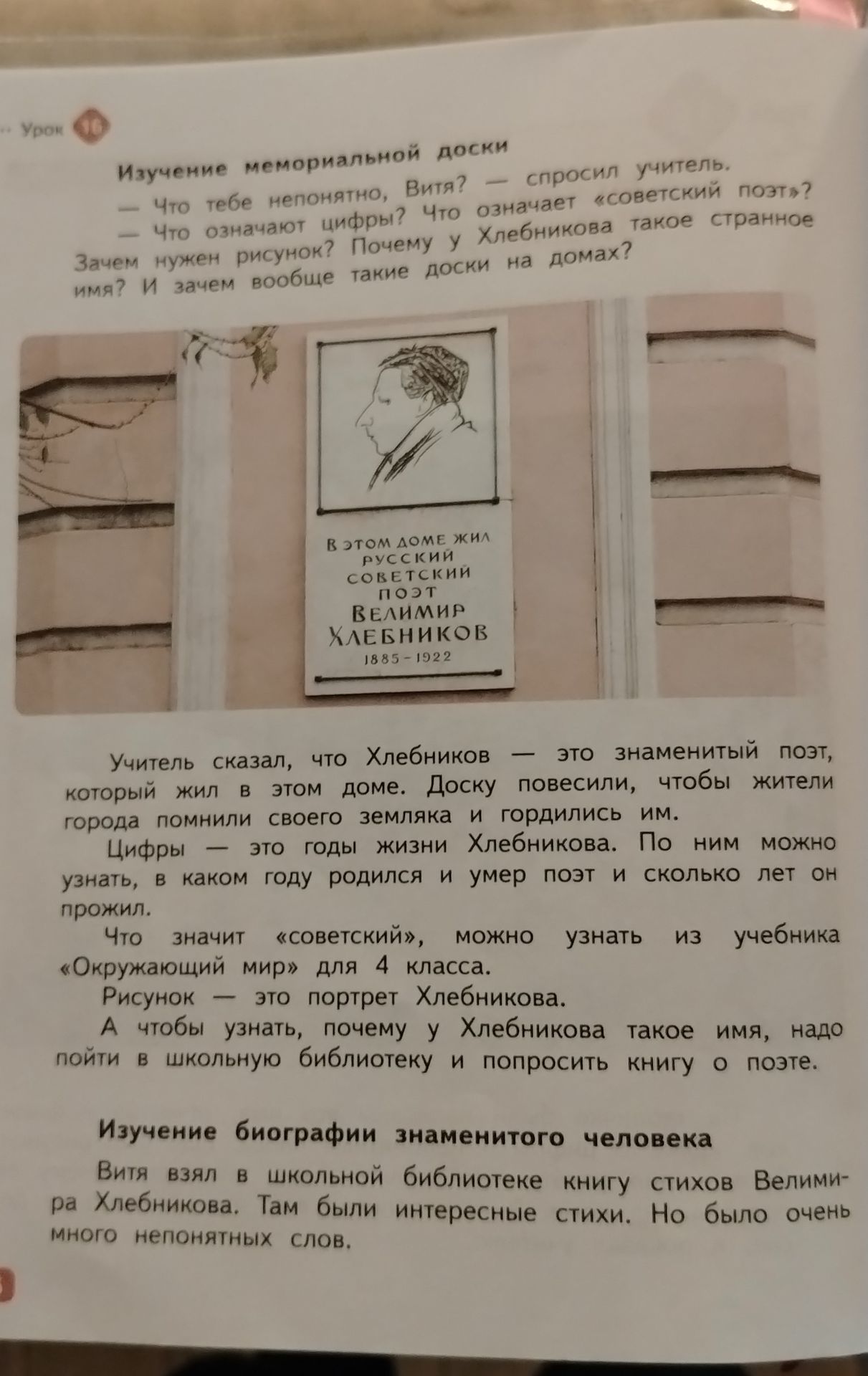 Фото задания: По тексту и мемориальной доске: что означают цифры, слово «советский поэт» и рисунок? Почему у Хлебникова такое имя и зачем…
