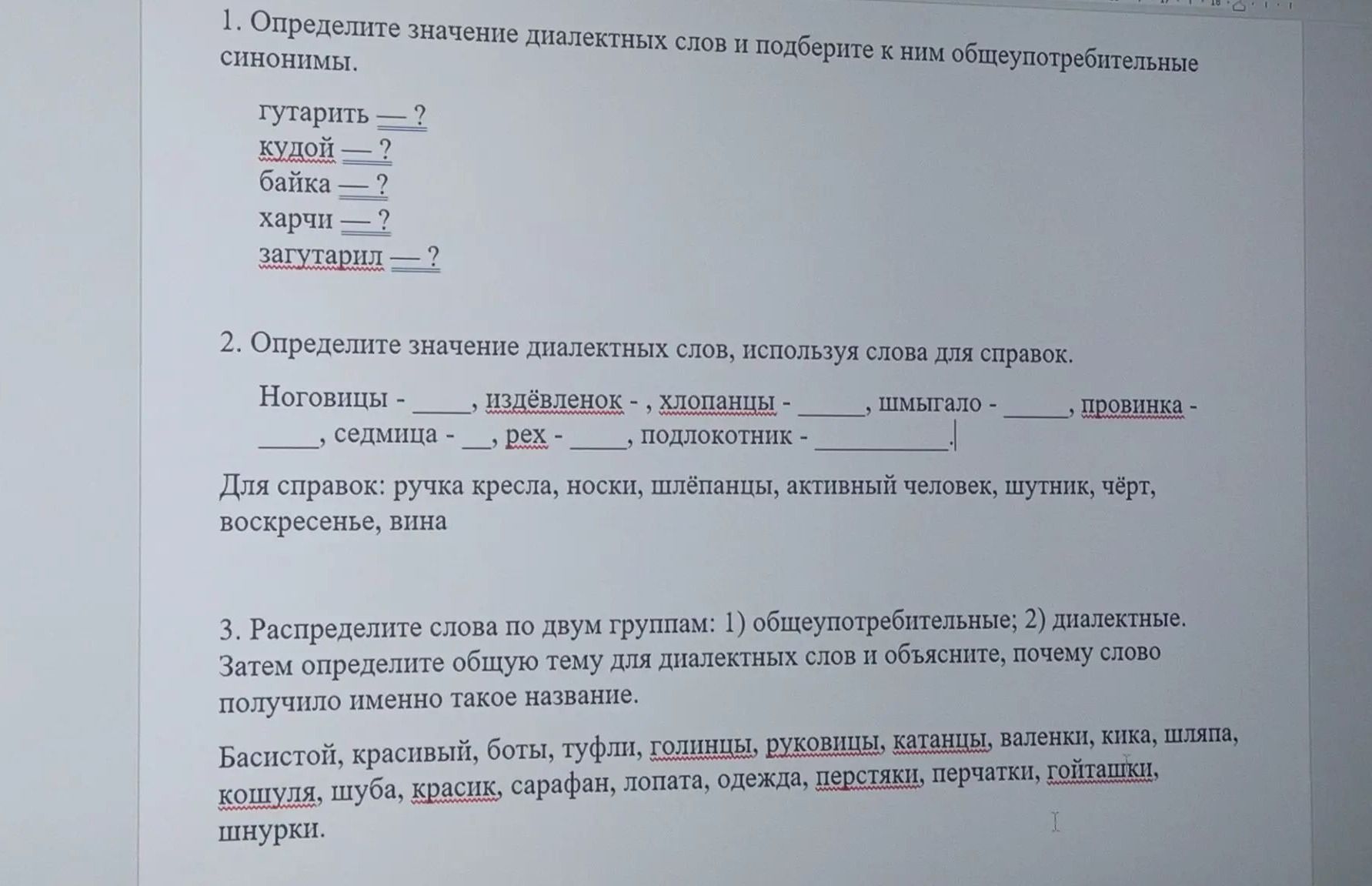 Фото задания: 2. Определите значение диалектных слов, используя слова для справок: Ноговицы, издёвлёнок, хлопанцы, шмыгало, провинка,…