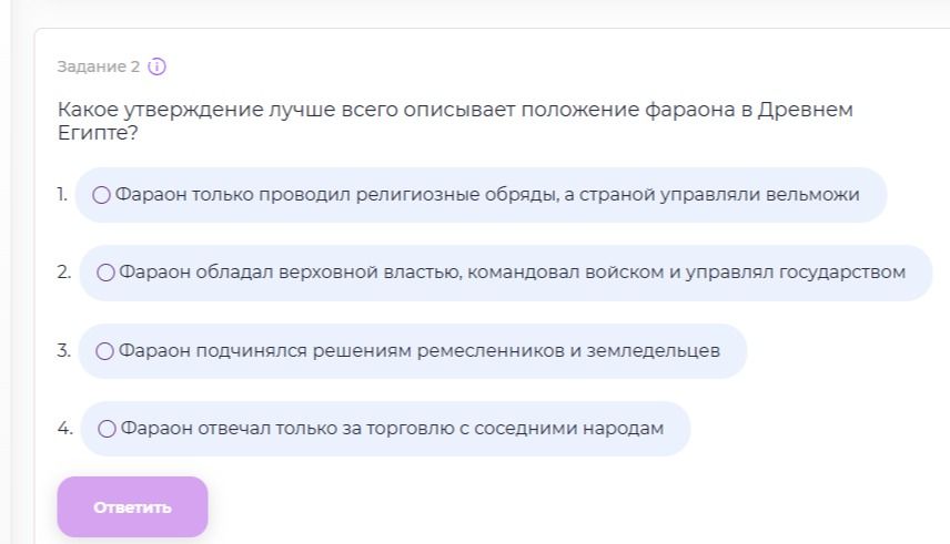 Фото задания: Какое утверждение лучше всего описывает положение фараона в Древнем Египте? 1. Фараон только проводил религиозные обряды, а…