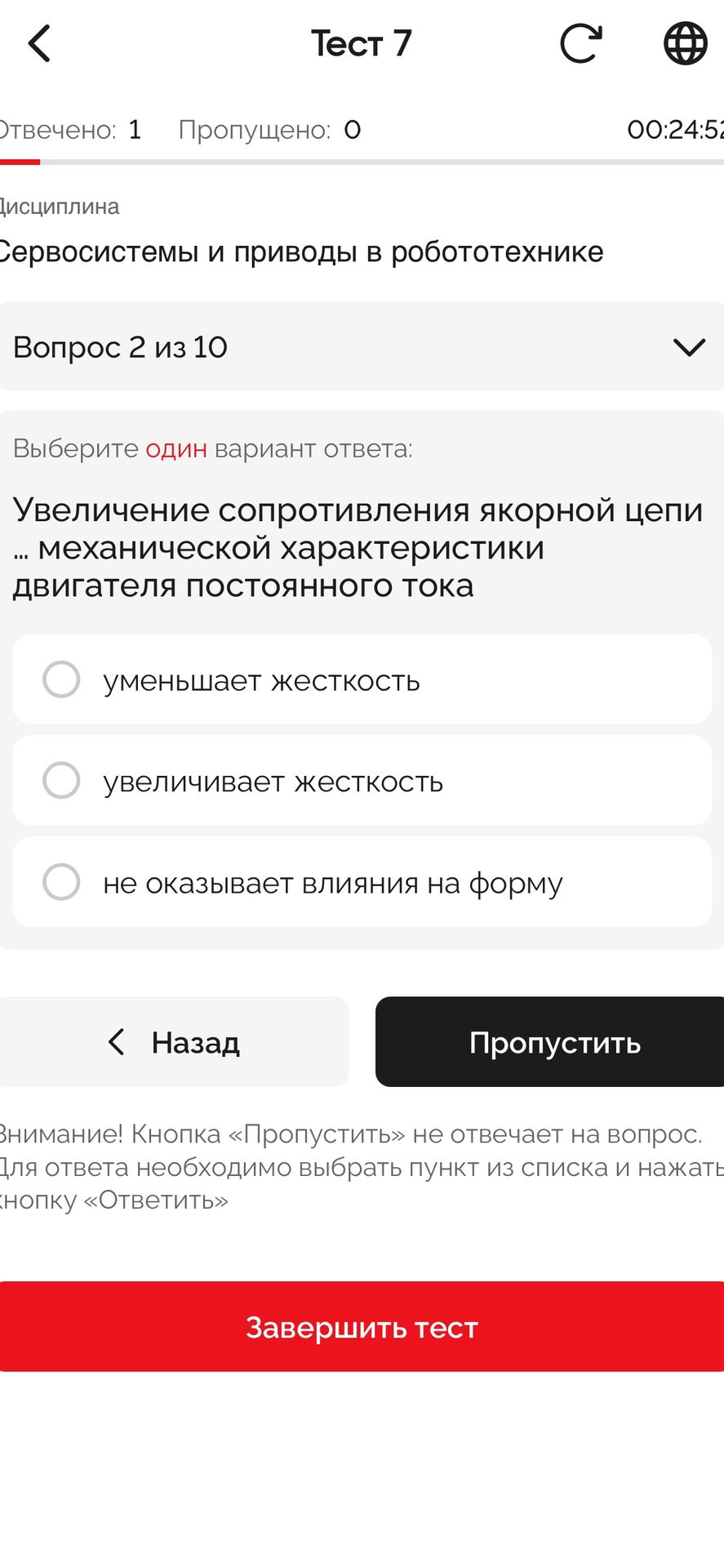 Фото задания: Увеличение сопротивления якорной цепи … механической характеристики двигателя постоянного тока. Выберите один вариант ответа:…