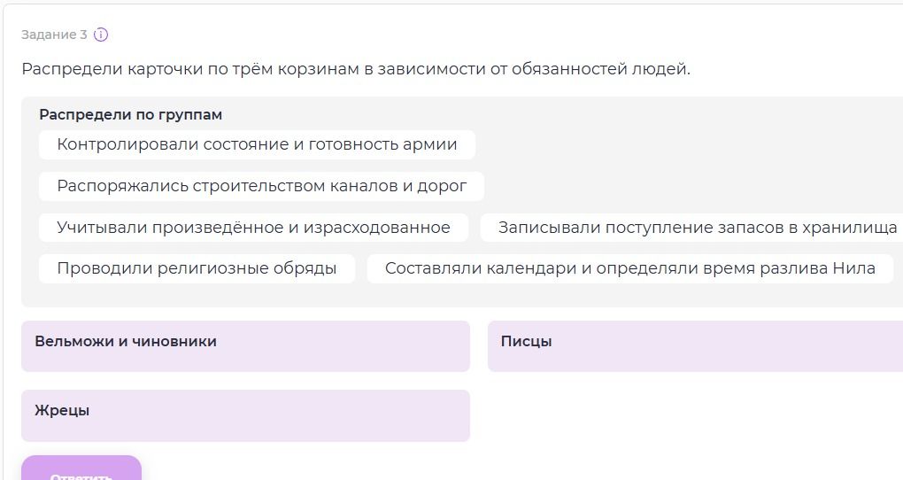 Фото задания: Задание 3. Распредели карточки по трём корзинам в зависимости от обязанностей людей. Карточки: «Контролировали состояние и…