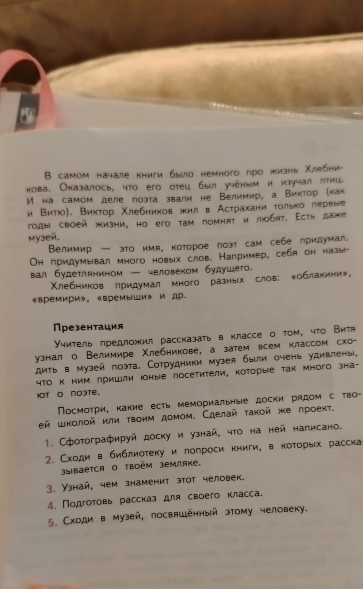 Фото задания: Презентация. Посмотри, какие есть мемориальные доски рядом с твоей школой или твоим домом. Сделай такой же проект: 1.…