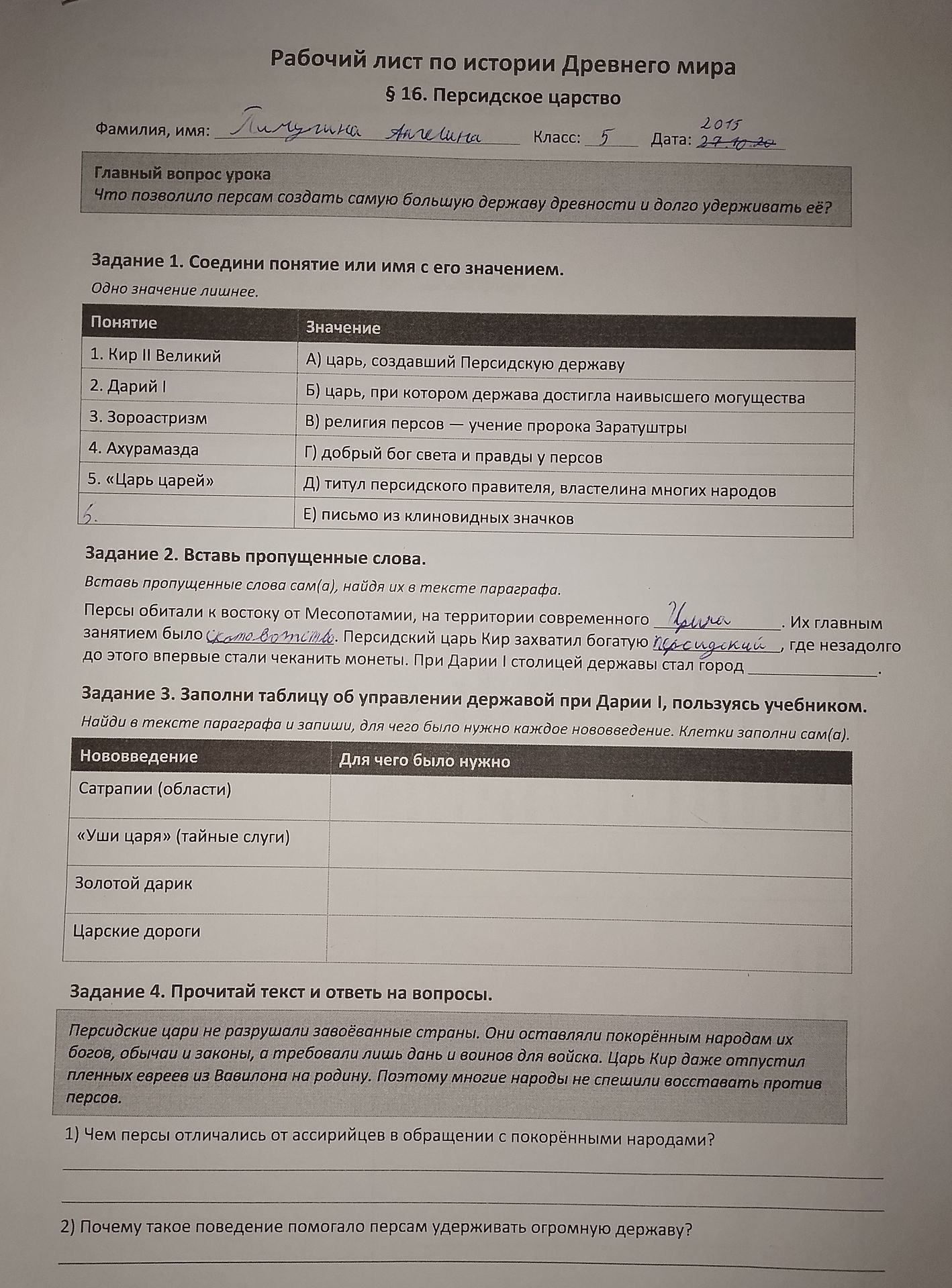 Фото задания: Задание 3. Заполни таблицу об управлении державой при Дарии I, пользуясь учебником. Найди в тексте параграфа и запиши, для…
