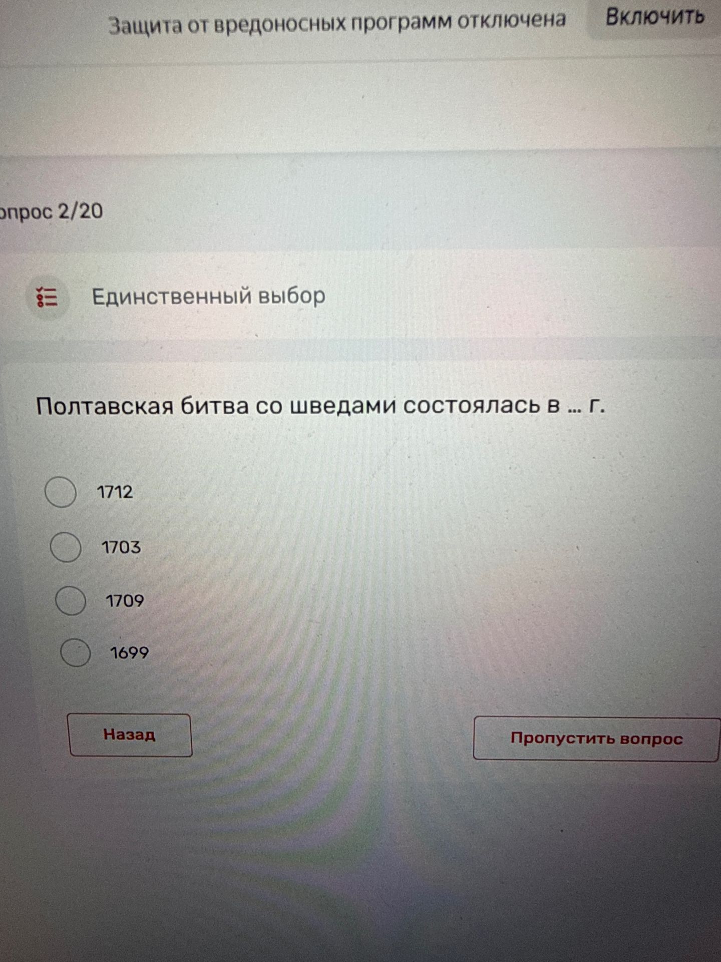 Фото задания: Полтавская битва со шведами состоялась в … г. Варианты: 1712, 1703, 1709, 1699.