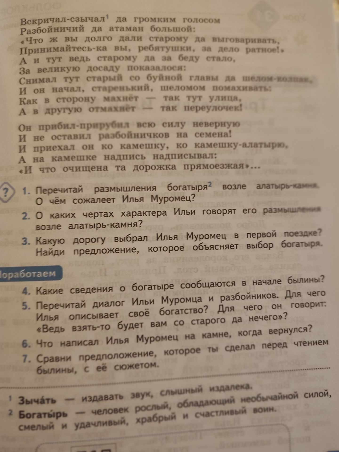 Фото задания: 6. Что написал Илья Муромец на камне, когда вернулся?