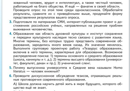 Фото задания: 6. Проведите дискуссионное обсуждение тезисов, отражающих реальные противоречия современного образования. А) Школа должна…