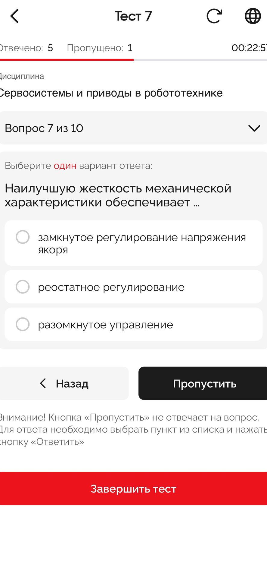 Фото задания: Вопрос 7. Наилучшую жёсткость механической характеристики обеспечивает: а) замкнутое регулирование напряжения якоря; б)…