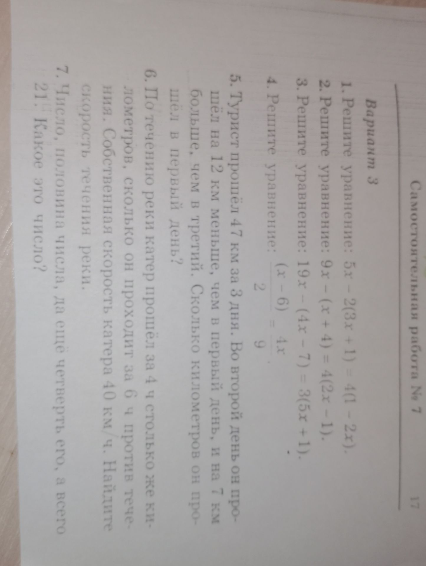 Фото задания: 3. Решите уравнение: 19x − (4x − 7) = 3(5x + 1).