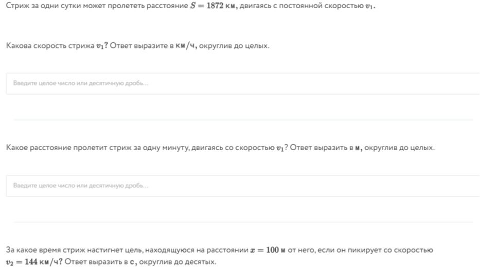 Фото задания: Стриж за одни сутки может пролететь расстояние S = 1872 км, двигаясь с постоянной скоростью v₁. Какова скорость стрижа v₁?…