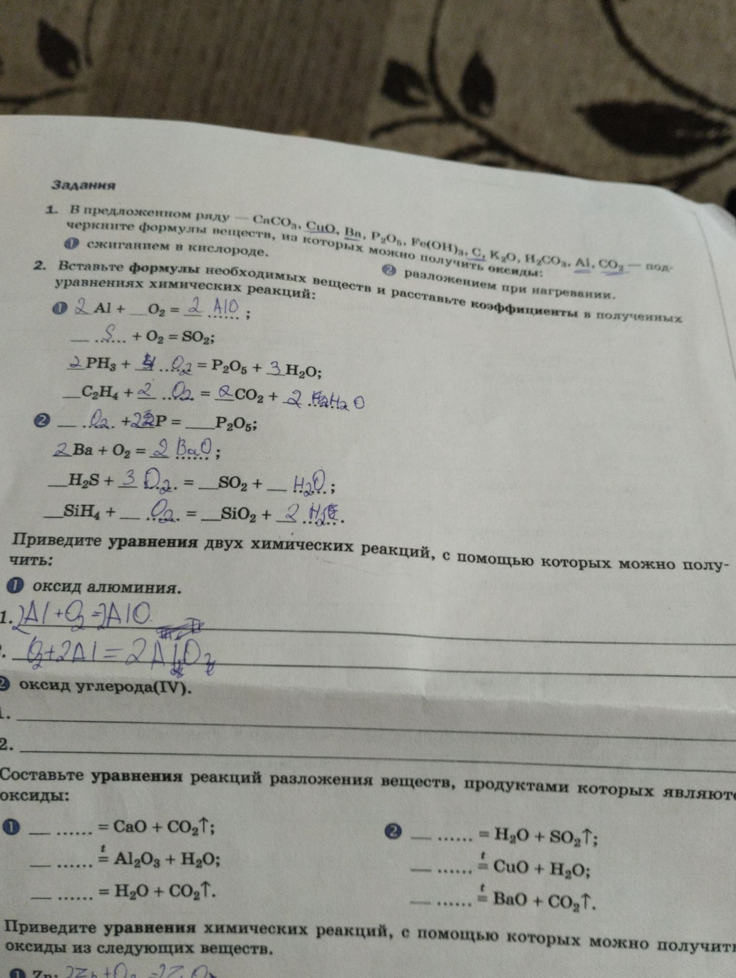 Фото задания: 1. В предложенном ряду — CaCO₃, CuO, Br₂, P₂O₅, Fe(OH)₃, C, K₂O, H₂CO₃, Al, CO₂ — подчеркните формулы веществ, из которых…