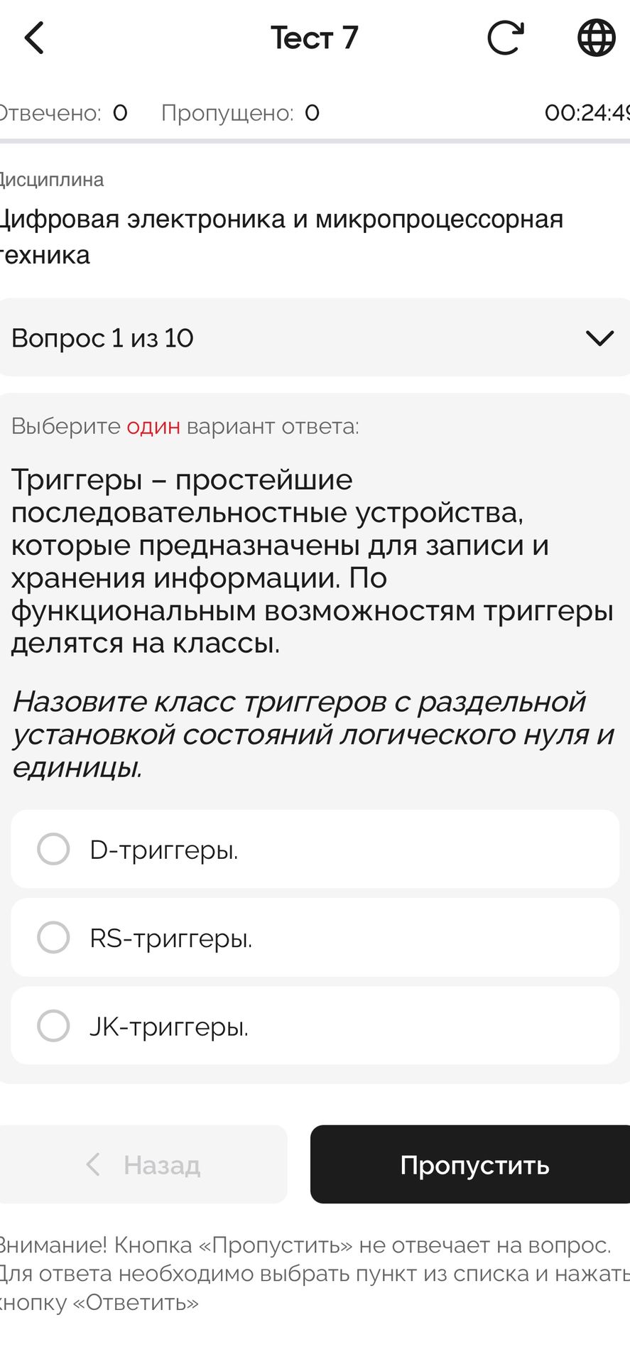 Фото задания: Вопрос 1. Выберите один вариант ответа. Триггеры — простейшие последовательностные устройства, которые предназначены для…