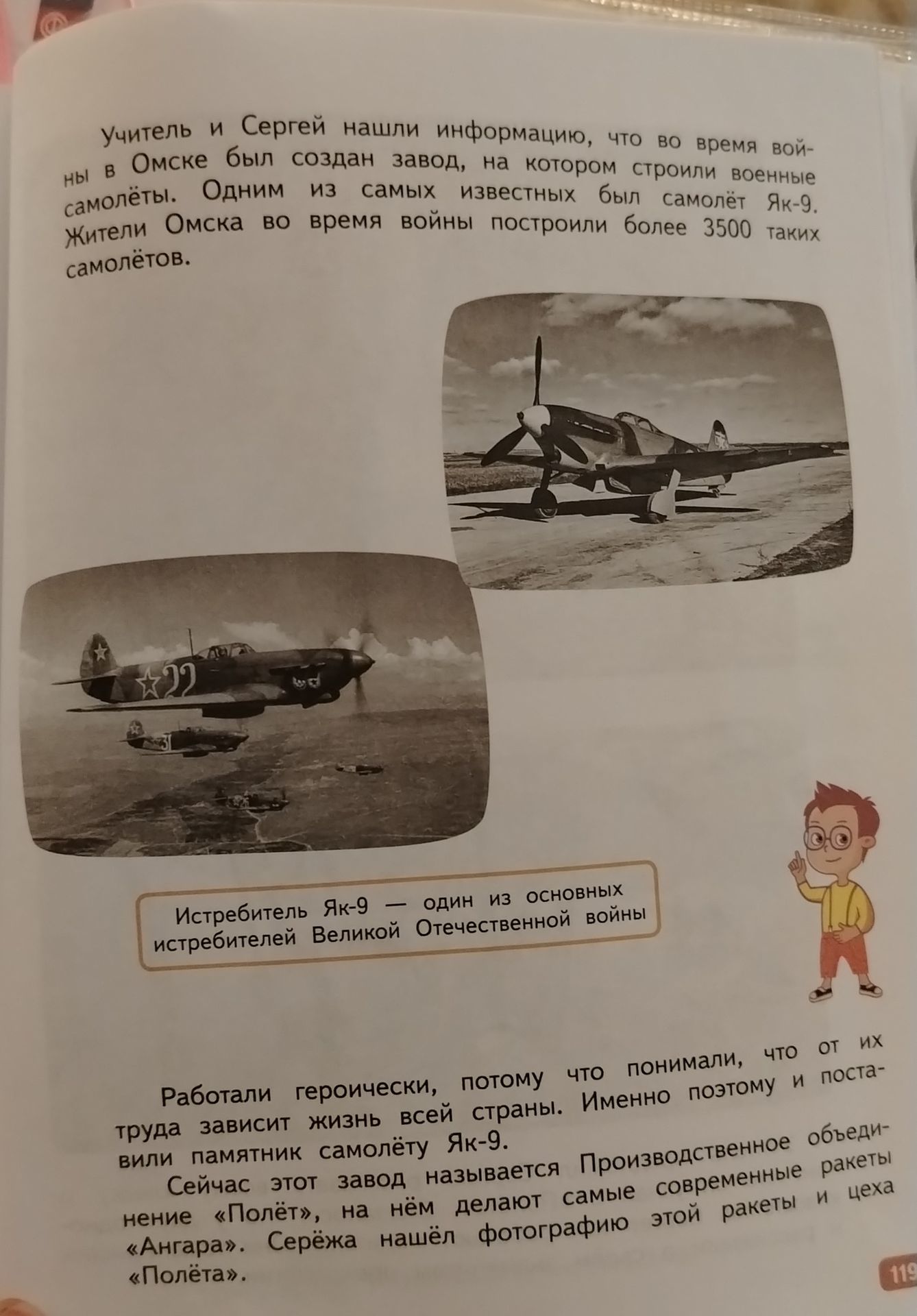 Фото задания: На изображении приведён текст о заводе в Омске, где во время Великой Отечественной войны строили самолёты Як-9, и о…
