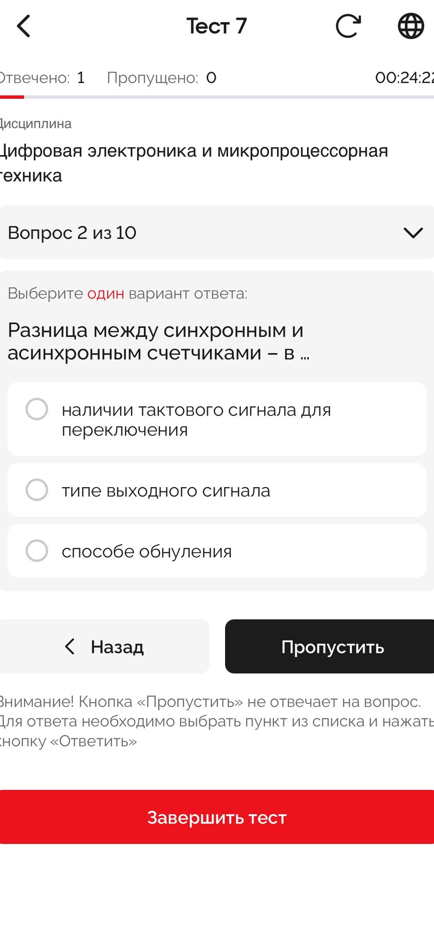 Фото задания: Вопрос 2. Выберите один вариант ответа. Разница между синхронным и асинхронным счётчиками — в … А) наличии тактового…