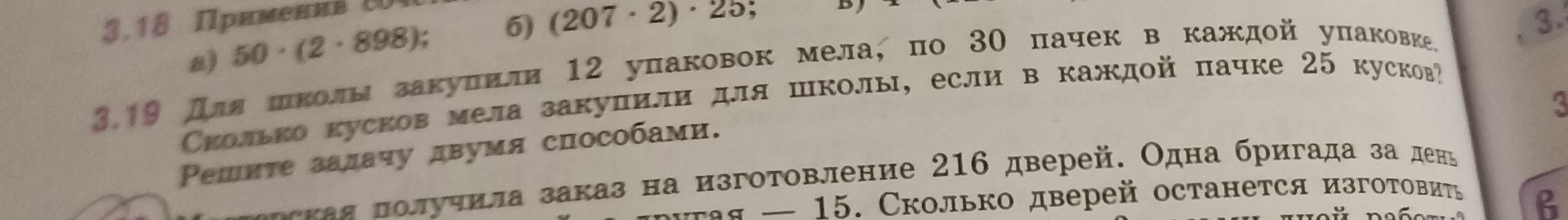 Фото задания: Фабрика получила заказ на изготовление 216 дверей. Одна бригада за день [числовые данные обрезаны], другая — 15. Сколько…