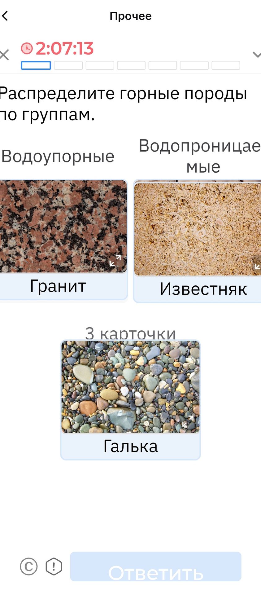 Фото задания: Распределите горные породы по группам: водоупорные и водопроницаемые. Гранит, известняк, галька.