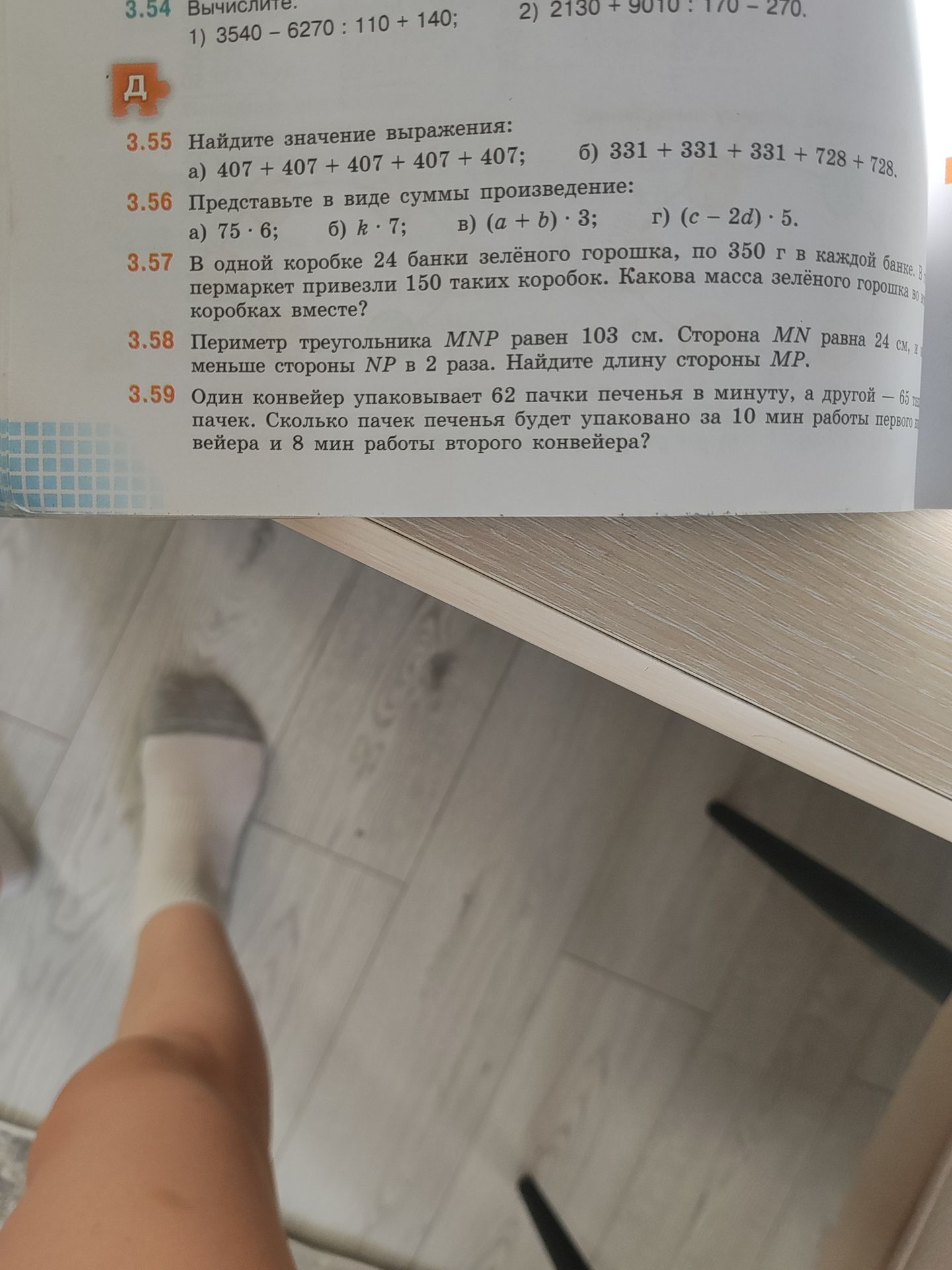 Фото задания: 3.58. Периметр треугольника MNP равен 103 см. Сторона MN равна 24 см, а [фрагмент условия обрезан] меньше стороны NP в 2…