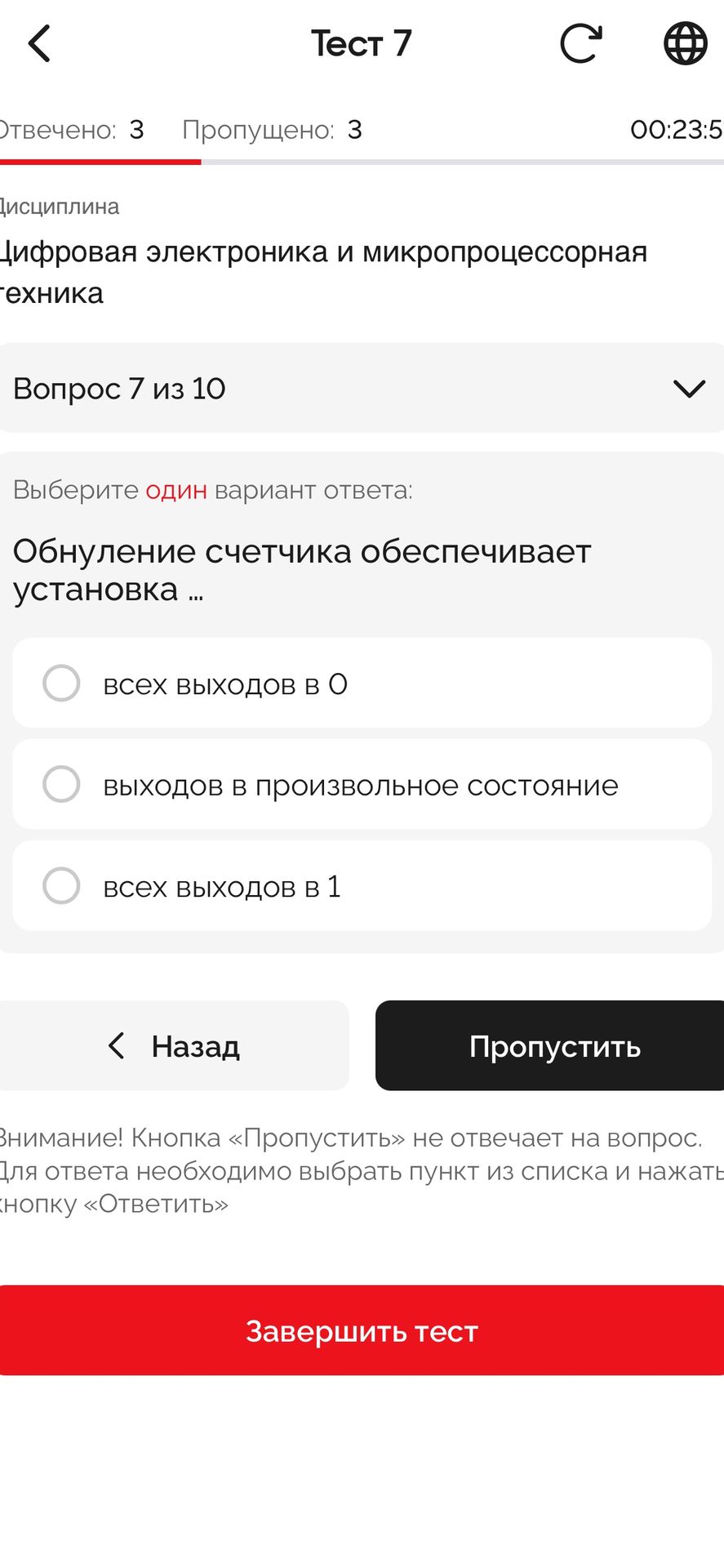 Фото задания: Обнуление счетчика обеспечивает установка … Выберите один вариант ответа: всех выходов в 0; выходов в произвольное состояние;…
