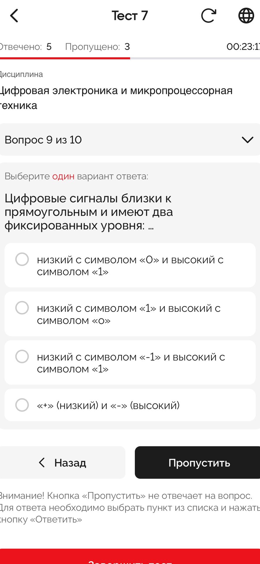 Фото задания: Вопрос 9. Выберите один вариант ответа: цифровые сигналы близки к прямоугольным и имеют два фиксированных уровня: … А) низкий…